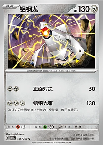 Duraludon #136/208 — Stellar Crystal