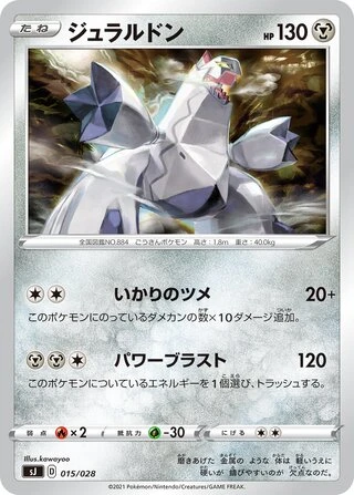 Duraludon #15 — Zacian & Zamazenta vs Eternatus Special Deck Set