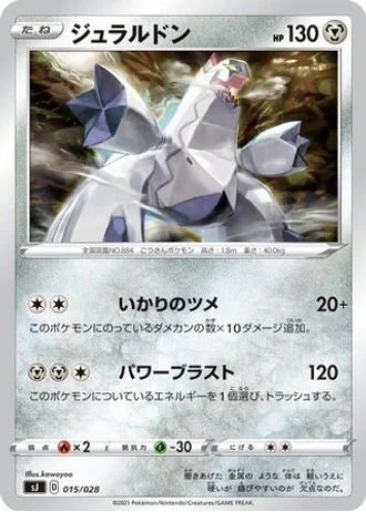 Duraludon #15/28 — Zacian & Zamazenta vs Eternatus Special Deck Set