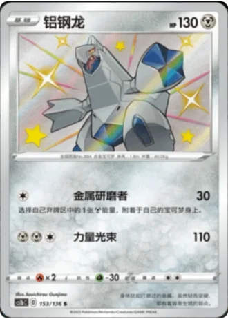 Duraludon #153/136 — Dynamax Clash - Flame