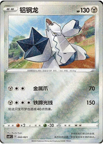 Duraludon #2/21 — Dragon Resurgence (Sub-set)