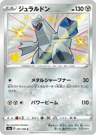 Duraludon #291 — Shiny Star V