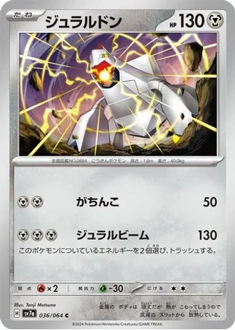 Duraludon #36 — Paradise Dragona