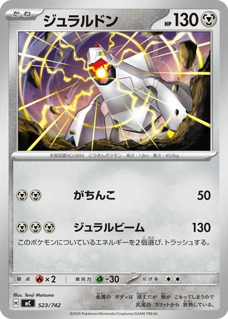 Duraludon #523/742 — Start Deck 100 Battle Collection