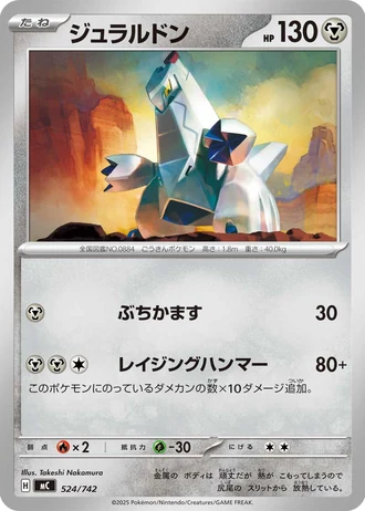 Duraludon #524/742 — Start Deck 100 Battle Collection