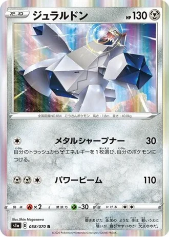 Duraludon #58 — VMAX Rising