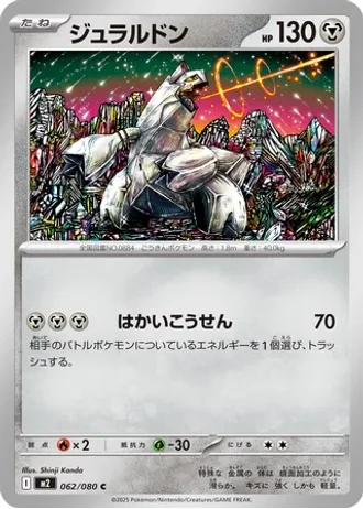 Duraludon #62 — Inferno X