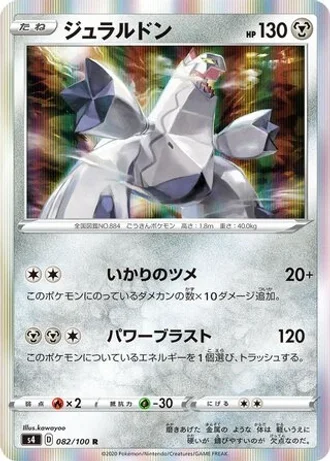 Duraludon #82 — Amazing Volt Tackle