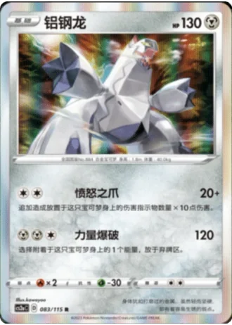Duraludon #83/115 — Vivid Portrayals - Obsidian