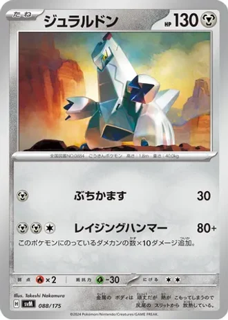 Duraludon #88 — Generations Starter Decks
