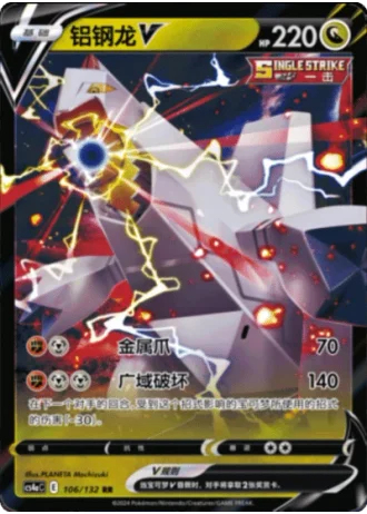 Duraludon V #106/132 — Polychromatic Gathering - Friend