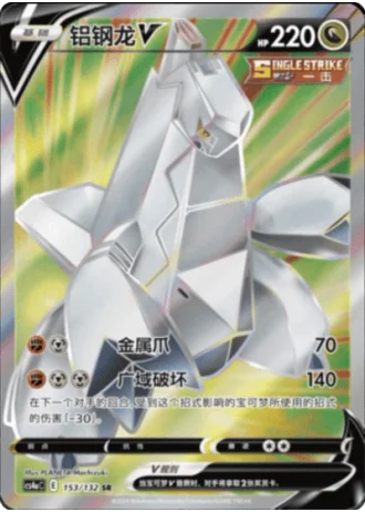 Duraludon V #153/132 — Polychromatic Gathering - Friend