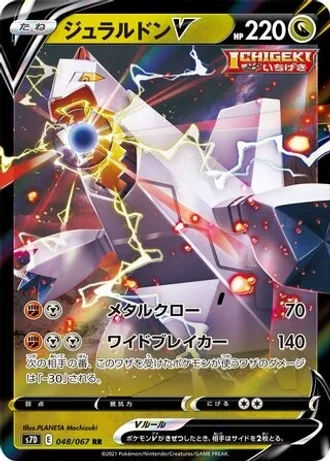 Duraludon V #48 — Skyscraping Perfection