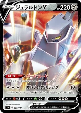 Duraludon V #73 — V Starter Decks