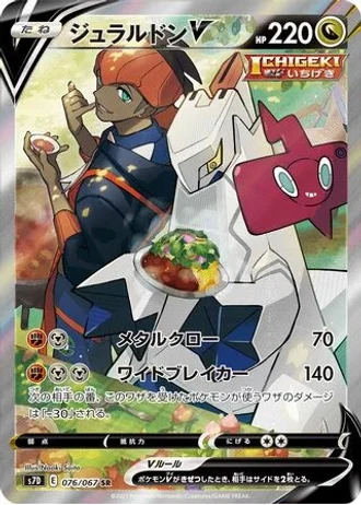 Duraludon V #76 — Skyscraping Perfection