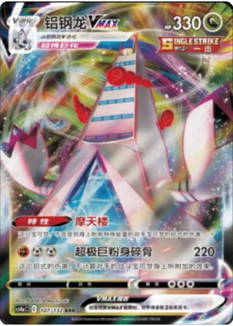 Duraludon VMAX #107/132 — Polychromatic Gathering - Friend