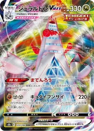 Duraludon VMAX #123 — VMAX Climax