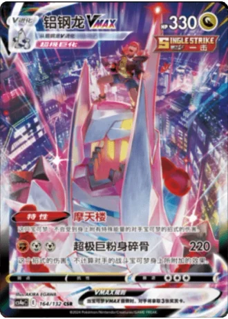 Duraludon VMAX #164/132 — Polychromatic Gathering - Friend