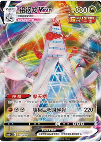 Duraludon VMAX #17/21 — Dragon Resurgence (Sub-set)