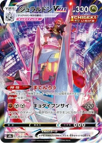 Duraludon VMAX #253 — VMAX Climax