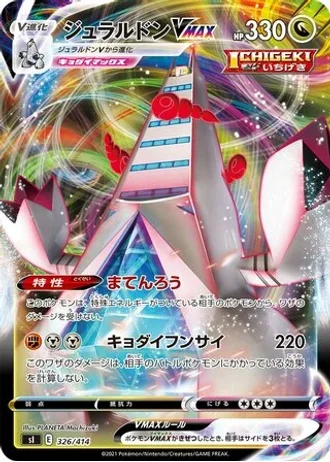 Duraludon VMAX #326/414 — Start Deck 100