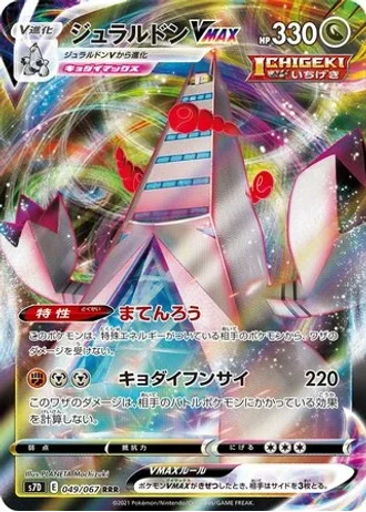 Duraludon VMAX #49 — Skyscraping Perfection
