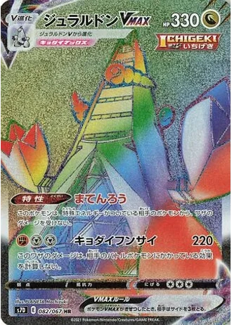 Duraludon VMAX #82 — Skyscraping Perfection