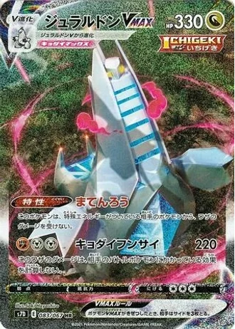 Duraludon VMAX #83 — Skyscraping Perfection