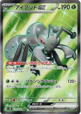 Durant ex #119 — Super Electric Breaker
