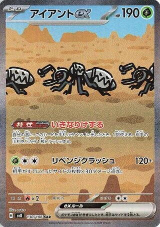 Durant ex #130 — Super Electric Breaker