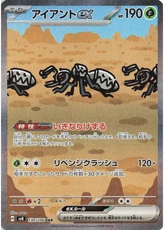 Durant ex #130 — Super Electric Breaker