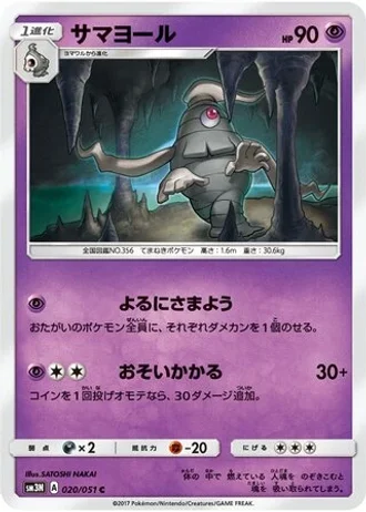 Dusclops #20 — Darkness that Consumes Light