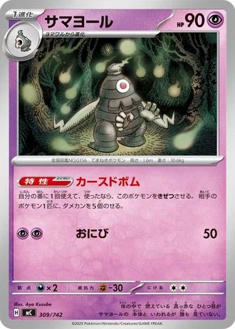 Dusclops #309/742 — Start Deck 100 Battle Collection