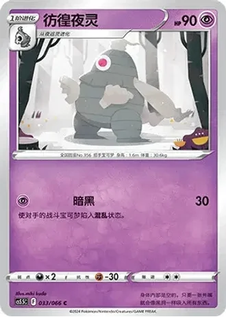 Dusclops #33/66 — Overshadowed Radiance (Sub-set)