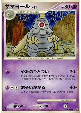 Dusclops #40 — Intense Fight in the Destroyed Sky