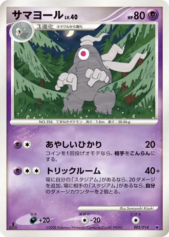 Dusclops #5 — Giratina vs Dialga Deck Kit (Giratina)