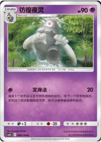 Dusclops #60/150 — Shining Synergy - Supreme