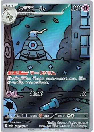 Dusclops #69 — Night Wanderer