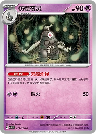 Dusclops #70/208 — Terastal Gathering