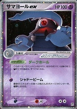 Dusclops ex #6 — Psychic Quick Construction Pack