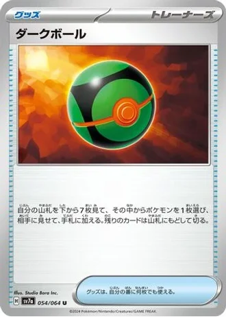 Dusk Ball #54 — Paradise Dragona