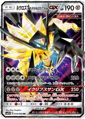 Dusk Mane Necrozma GX #44/66 — Ultra Sun