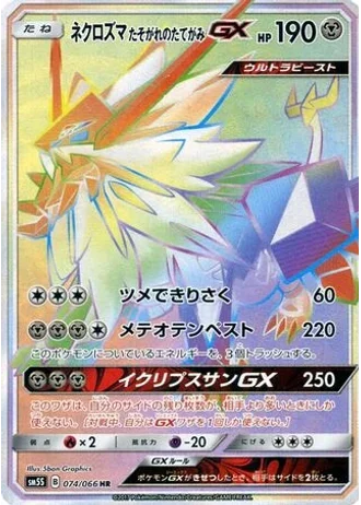 Dusk Mane Necrozma GX #74 — Ultra Sun