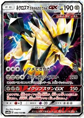 Dusk Mane Necrozma GX #86 — GX Ultra Shiny