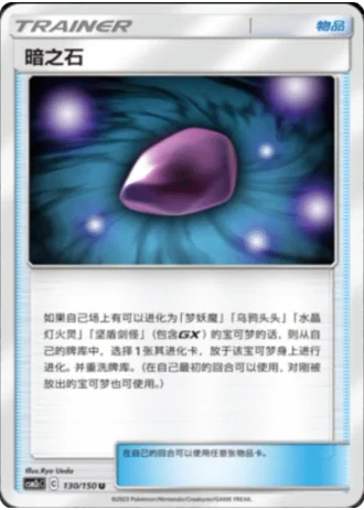 Dusk Stone #130/150 — Shining Synergy - Summon