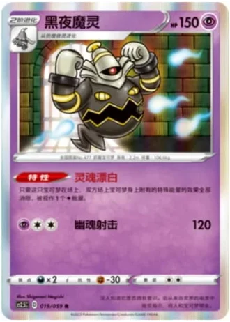 Dusknoir #19/59 — Brilliant Counterattack (Sub-set)