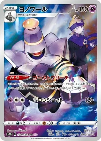 Dusknoir #198 — VMAX Climax