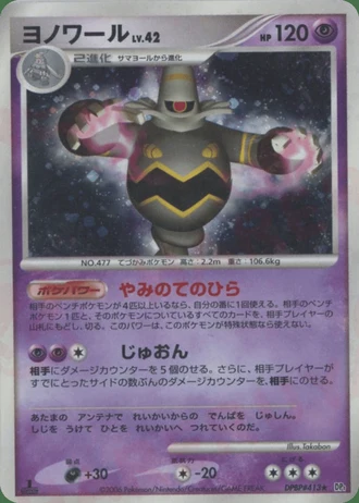 Dusknoir (1st Edition) — Space-Time Creation (1st Edition)