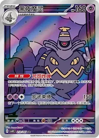 Dusknoir #212/207 — Brilliant Fantasy