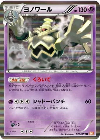 Dusknoir #26/59 — Cold Flare